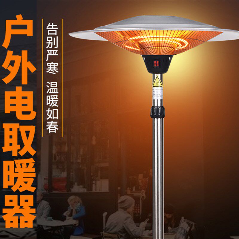 伞型户外取暖器商用庭院立式电取暖炉酒吧 咖啡馆 3000W