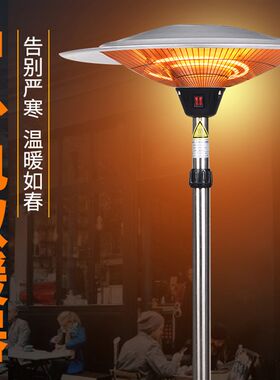 伞型户外取暖器商用庭院立式电取暖炉酒吧 咖啡馆 3000W