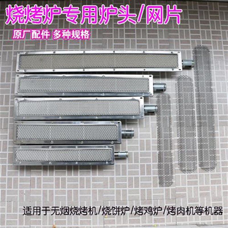 无烟烧烤炉炉头火烧炉配件烤肉机火排烤串燃烧器液化气烧烤机灶头