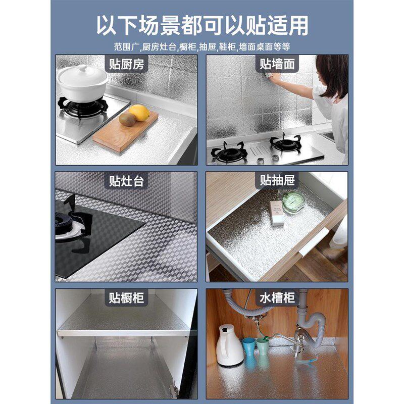 厨房防油贴纸油烟机基本耐高温自粘壁纸防水K防潮整体橱柜桌铝箔
