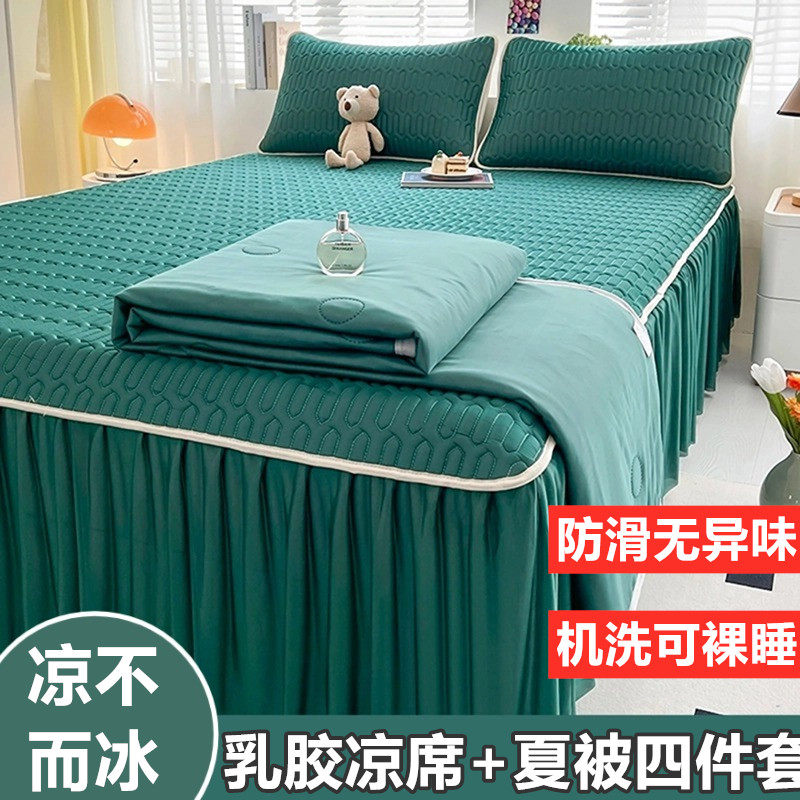 乳胶凉席四件套夏天冰丝席1.8m床裙款丝滑裸睡空调席带夏凉被2.0m