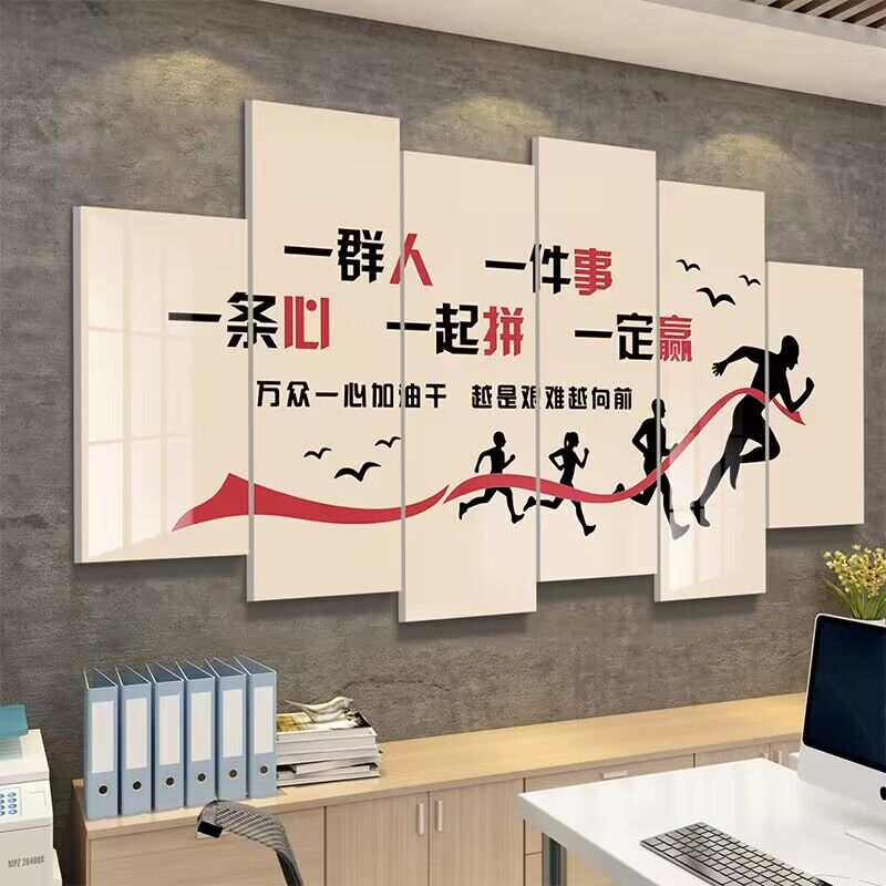 办公室墙面装饰画一群p人一件事一条心公司企业文化励志标语贴布