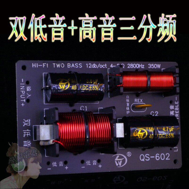 8寸12寸1518寸双低音落地音箱三分频 三分频音箱分频器  音响分频