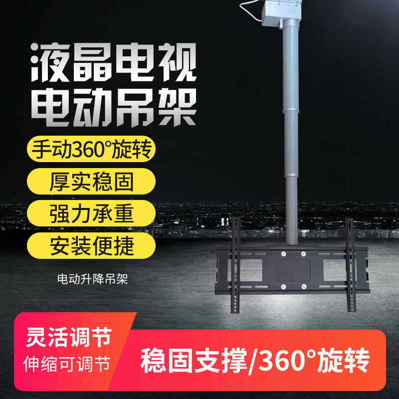 液晶电视电动吊架无线遥控式圆管遥控智能升缩旋转升降机升降架
