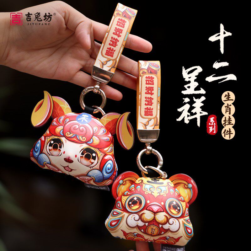 吉兔坊十二生肖挂件吉祥物钥匙扣公仔中国结香包香囊12属相纪念品