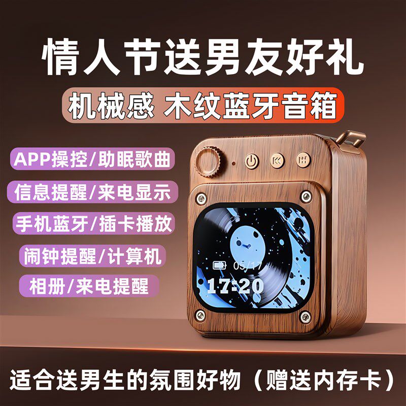 机械木纹蓝牙音响白噪音睡眠插卡带屏幕触控小音箱情人节生日礼物