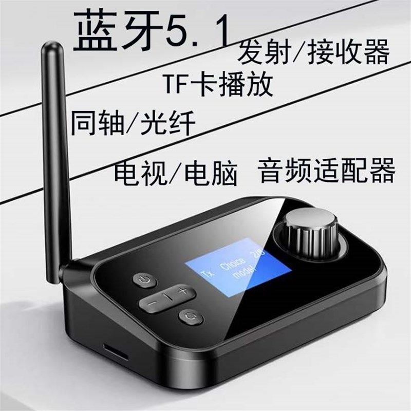 蓝牙5.1接收发射器光纤同轴音频转换器电视电脑老式音箱耳机功放