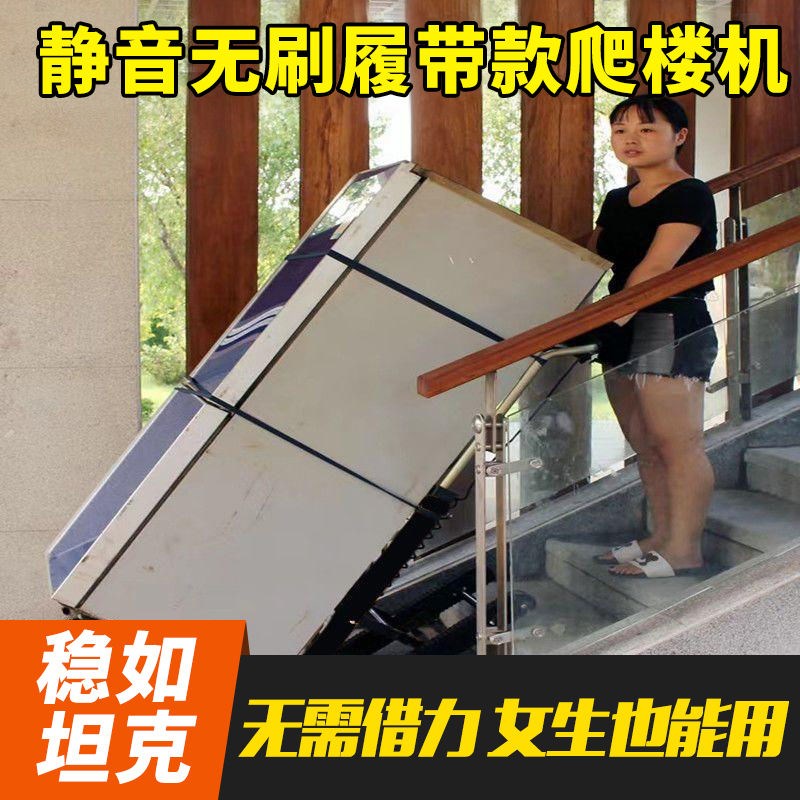 电动爬楼机自动上下楼神r器家具建材履带式折叠静音载货重物搬运