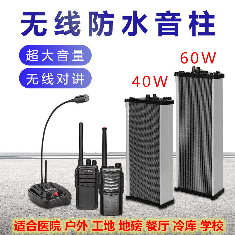 工厂车间无线对讲机扩音器双向餐厅厨房大喇叭音箱对话器户外防水
