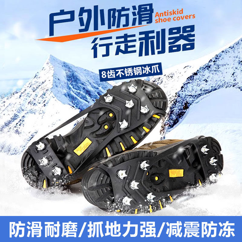 鞋套冰爪室外防滑防摔冬天户外雪地冰面雪地鞋钉八齿成年人儿童用