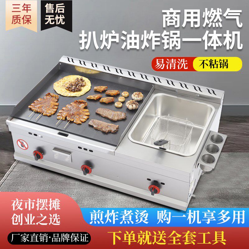 铁板烧商用燃气扒炉油炸锅一体机设备手抓饼机器摆地摊烤冷面设备