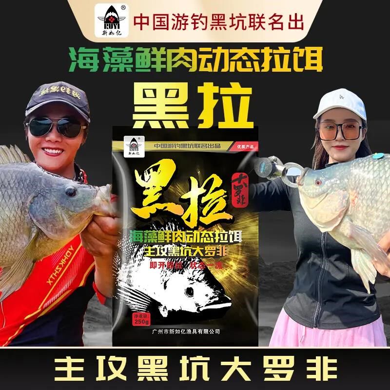 游钓黑坑疯子一包搞定黑拉成品饵料黑坑水库野钓通用罗非鲫鱼土鲮