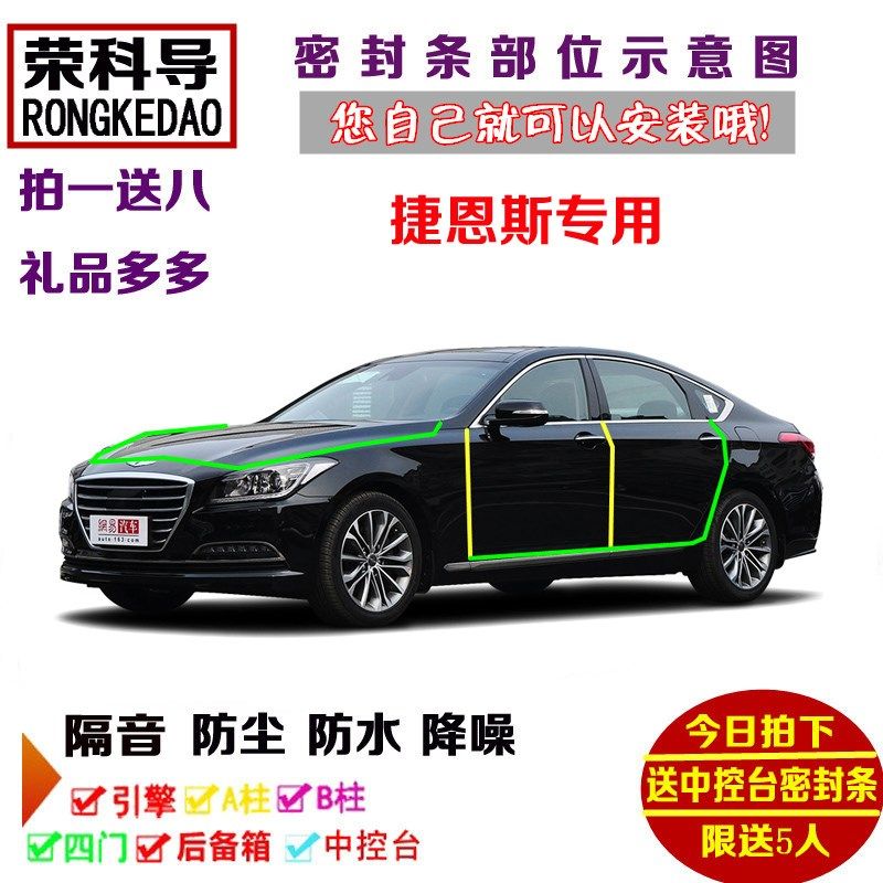 现代捷恩斯专用汽车密封条 车门隔音条 全车装饰防尘改装加装配件