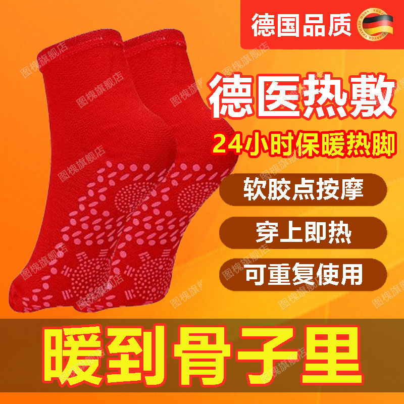 发热暖脚袜发热袜子加热女暖足防寒保暖袜男神器不插电睡觉秋冬季