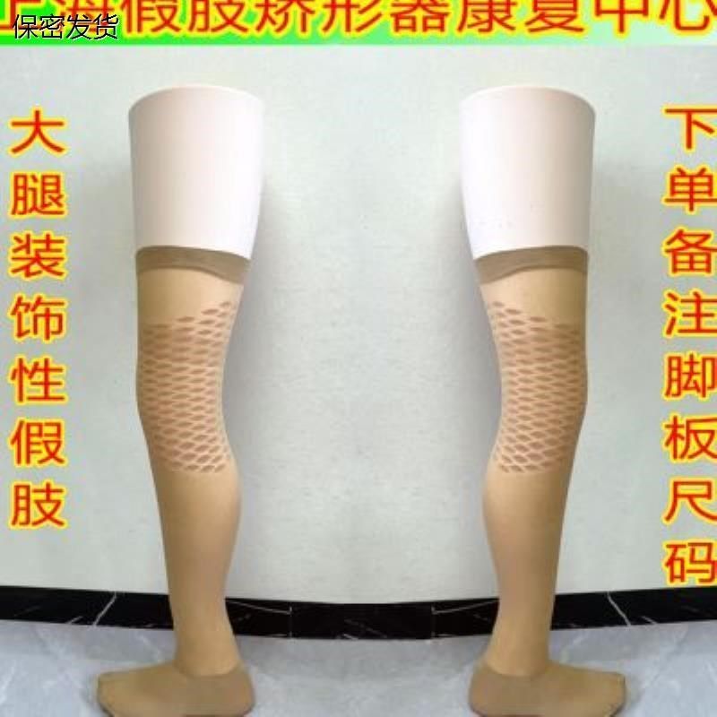 假肢大小腿外包装成型防水海绵大腿免打磨义肢外包装海绵小腿配件