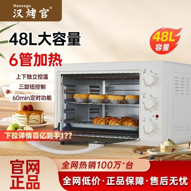 2025新款汉烤官专业电烤箱独立控温多功能大容量家用电烤箱烘培