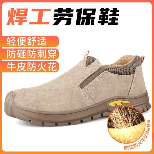 劳保鞋男女钢包头防砸防刺穿夏季透气耐磨防滑电焊工工作鞋防烫