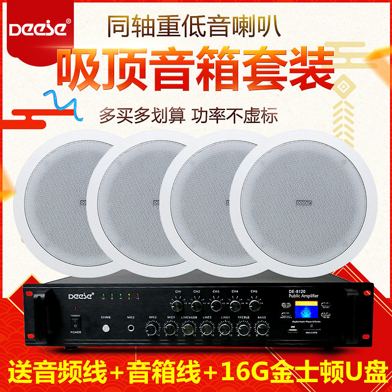 同轴重低音吸顶喇叭音响蓝牙功放家用天花吊顶音箱套装背景音乐