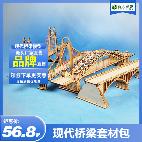 木质拼装中山桥模型 DIY手工制作材料组装拼图益智立.体桥梁建筑