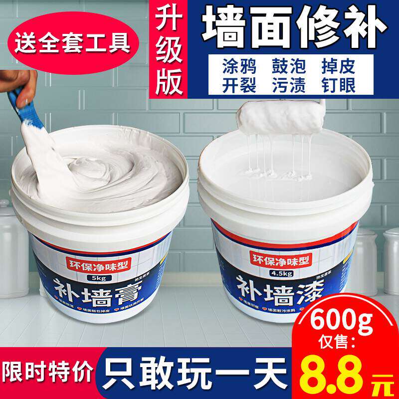 高档刷墙b面白色乳补漆粉修补G防水胶墙S膏白漆腻子膏奢华