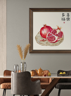 石榴装饰画新中式餐厅挂画金玉满堂水果餐桌画玄关W过道走廊壁画