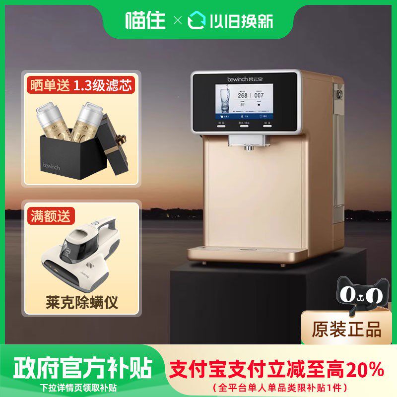 【国补20%】碧云泉N7富锶净水器台式家用即加热一体矿泉直饮水机