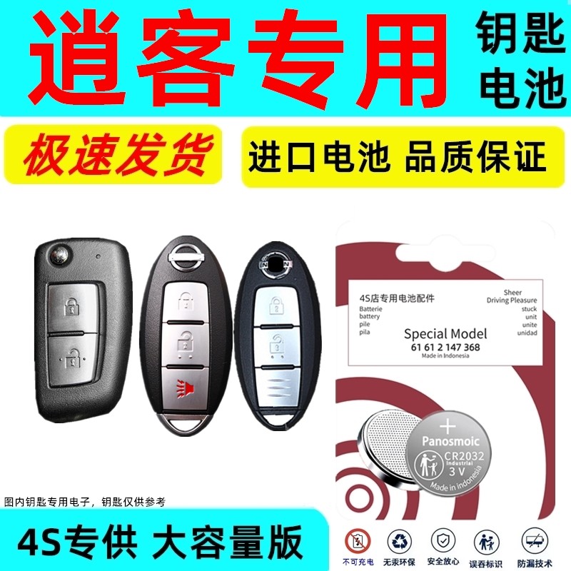 适用日产逍客钥匙电池原装原车智能卡遥控钥匙专用纽扣电子进口CR耐用大容量版3V锂电子22款遥控小车专用电子,3C数码配件,纽扣电池,淘宝优惠券,粉丝福利购,淘宝优惠卷