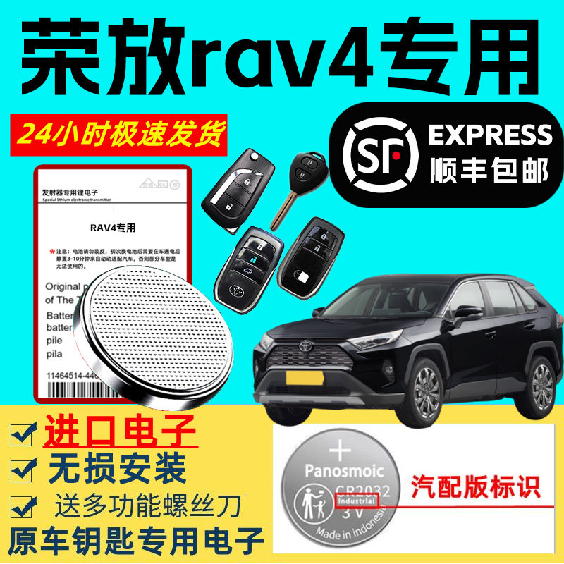 适用荣放rav4钥匙电池丰田汽车21/22款智能遥控器原装原厂RAV4专用3v纽扣电子大容量进口汽车遥控器3v锂电池