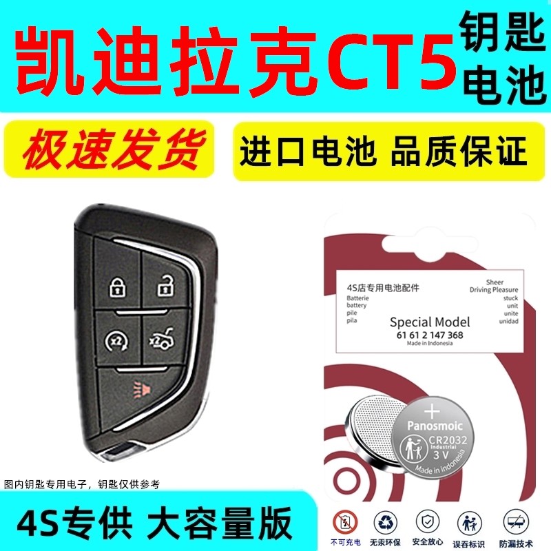 适用凯迪拉克ct5钥匙电池汽车原装智能原厂遥控器CT5专用纽扣电子新老款原车钥匙专用3V锂电子大容量耐用电池,3C数码配件,纽扣电池,淘宝优惠券,粉丝福利购,淘宝优惠卷