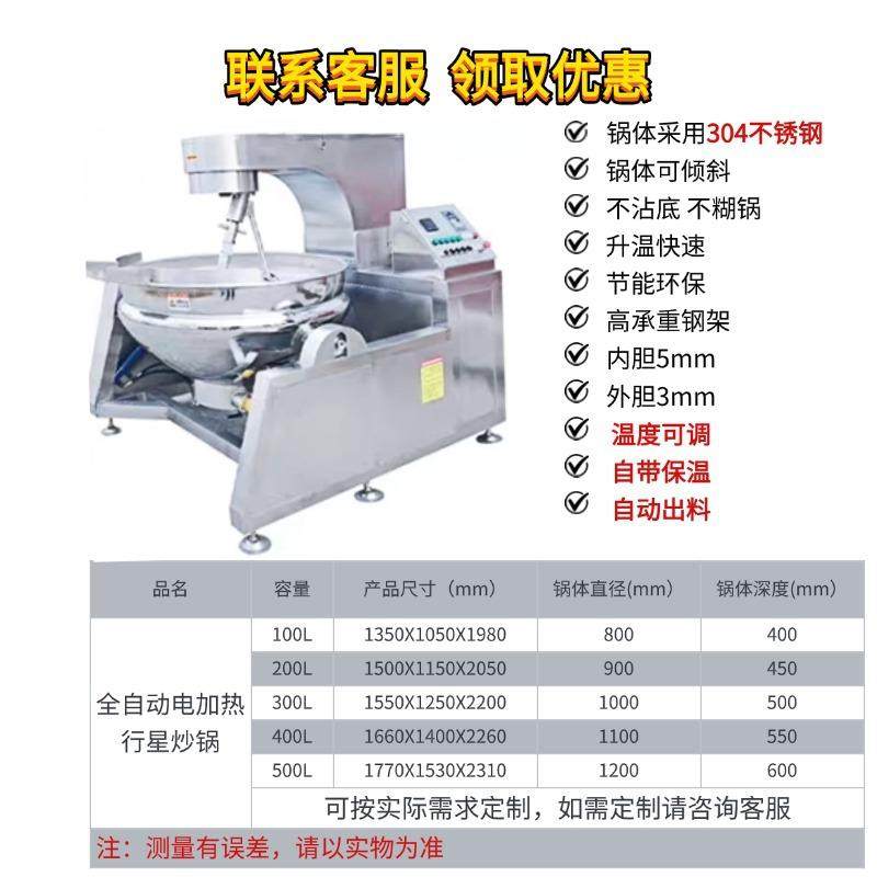 太妃糖玉米球加工设备酱料膏方熬制锅全自动多爪炒锅辣椒酱炒锅,厨房电器,扒炉/铁板烧/手抓饼炉,淘宝优惠券,粉丝福利购,淘宝优惠卷