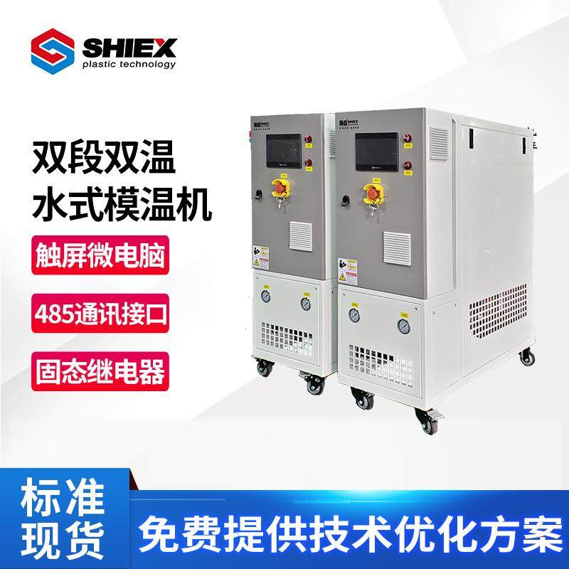 厂家精密型双段双温水式模温机注塑机模具加热双温双控模温机,五金/工具,制袋机,淘宝优惠券,粉丝福利购,淘宝优惠卷