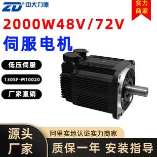 2000W48V/72V伺服电机高性能低压伺服130SF-M10020高效无刷电机