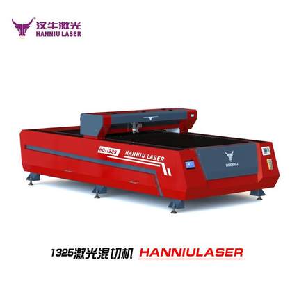 广州出售金属非金属两用激光混切机HQ1325激光裁床