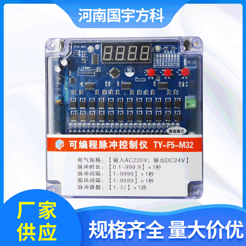 通用型离线脉冲控制器TY-F5-M32门DC24V清灰数显无触点除尘控制仪