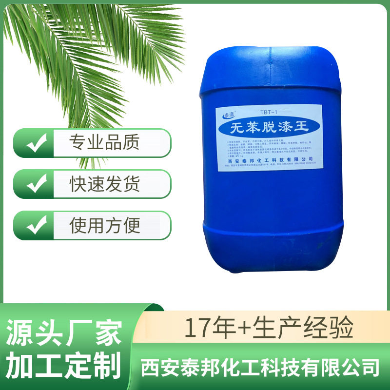 生产厂家无苯脱漆王剂退