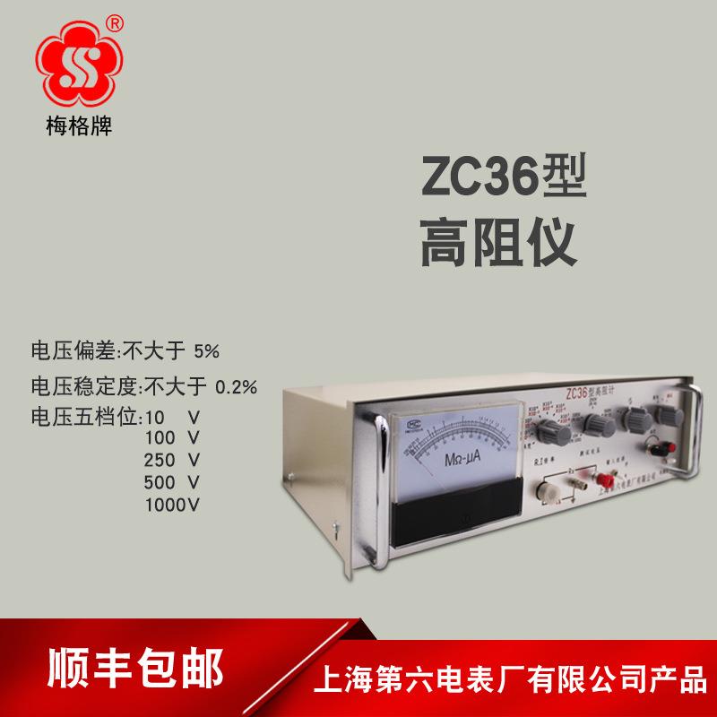 ZC36高阻计上海六表厂ZC46A高电阻测量仪牌指针式电阻测试仪