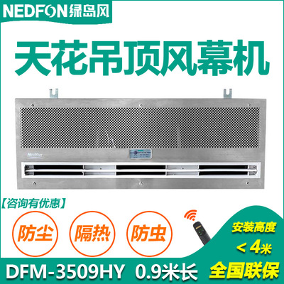 绿岛风天花吊顶风幕机DFM
