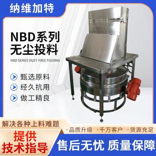 NBD系列无尘投料分站带振动筛全自动颗粒输送食品化工药品投料站