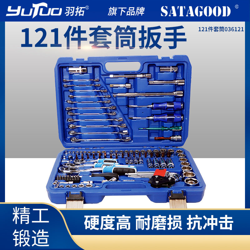 羽拓121件万向接头棘轮扳