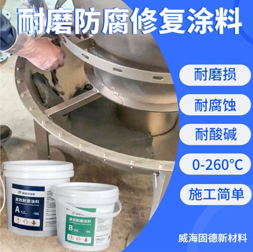 耐磨涂层颗粒胶防腐涂料管道修复胶剂碳化硅陶瓷耐磨防腐修复胶