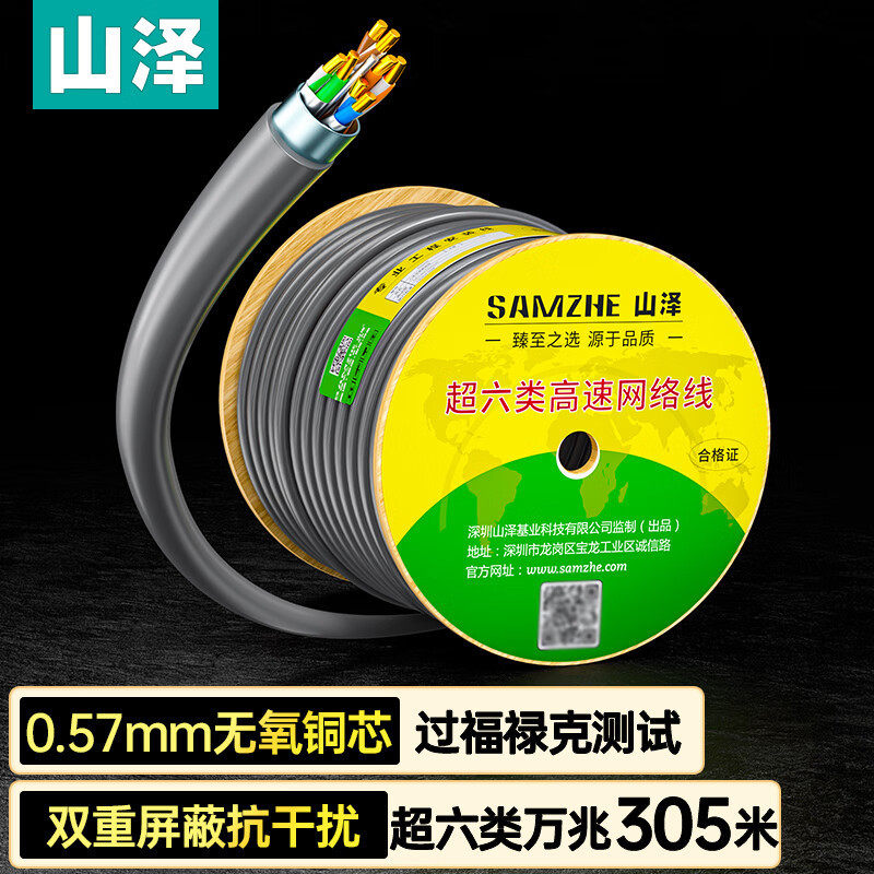 山泽超六类双屏蔽网线 万兆无氧铜工程双绞线 LC6305/HC6305 305
