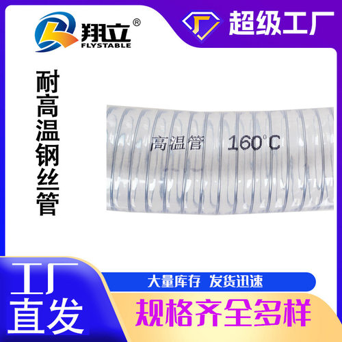 现货PVC耐高温160℃钢丝