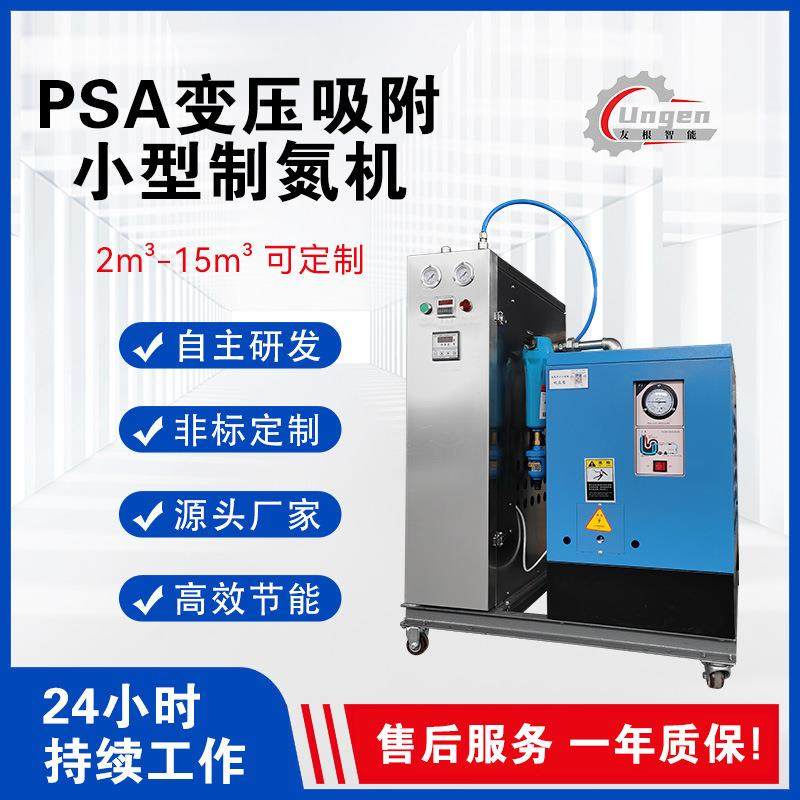 2m³小型制氮机变压吸附PSA氮气发生器工业级激光焊接食品通用