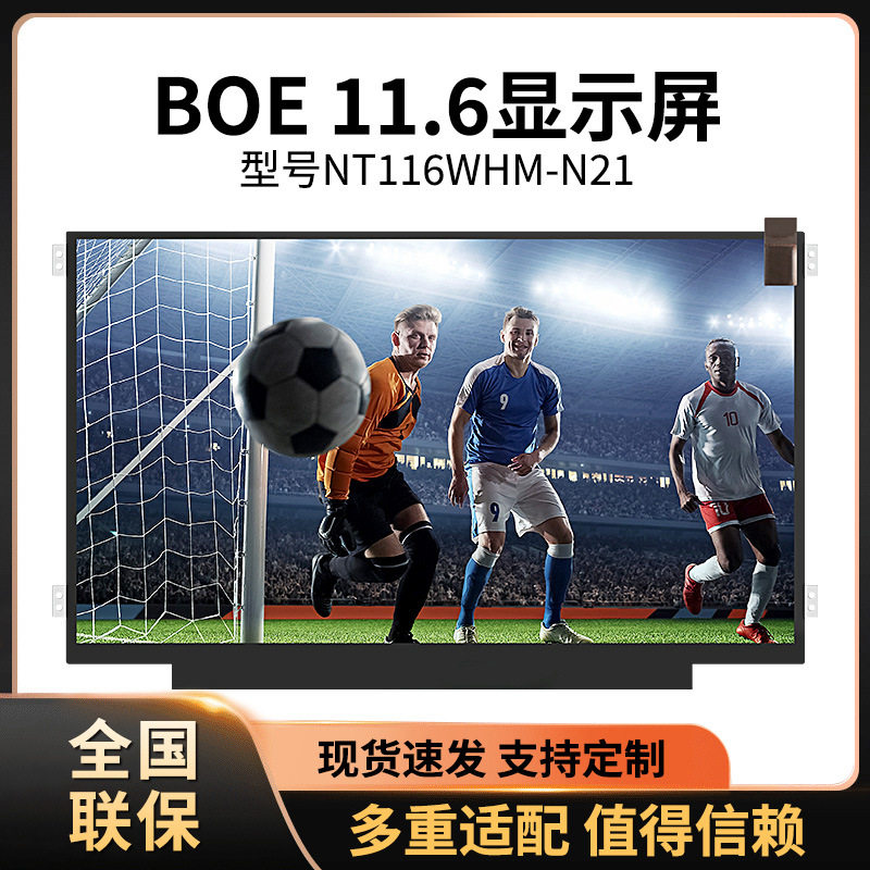 11.6寸显示屏NTWHM-N2V45
