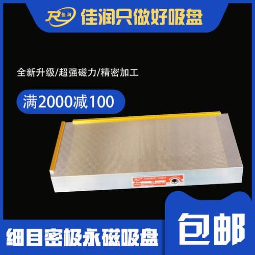 密极永磁吸盘200*400细目强吸力工具磨床/铣床加工吸附工作台