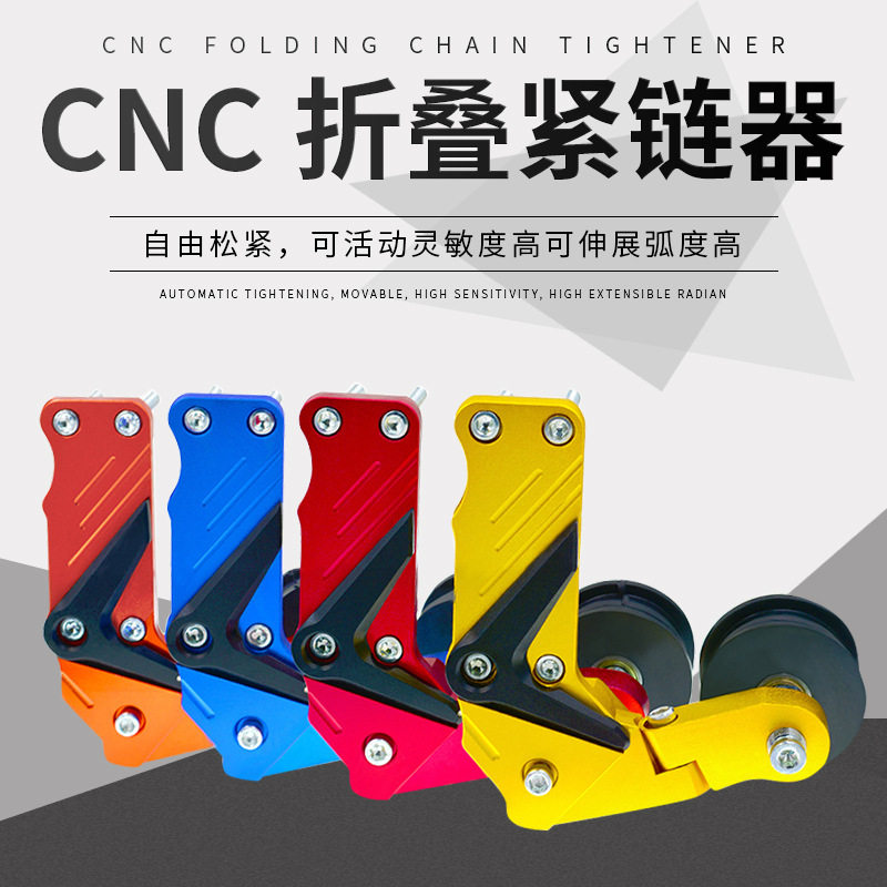 摩托车加宽链条防滑器通