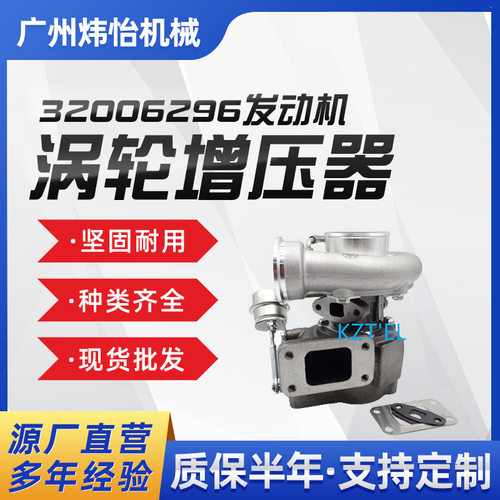 挖掘机32006296发动机涡