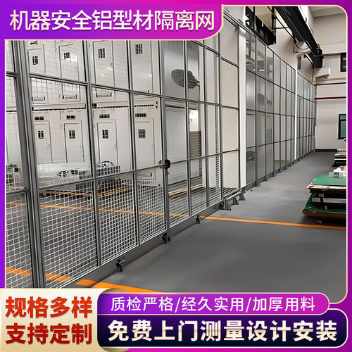 铝合金安全隔断仓储分拣