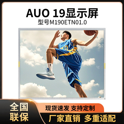 19寸正显示屏G0EAN.35LQW