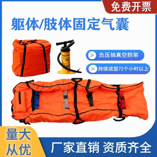 真空担架充气夹板肢体躯